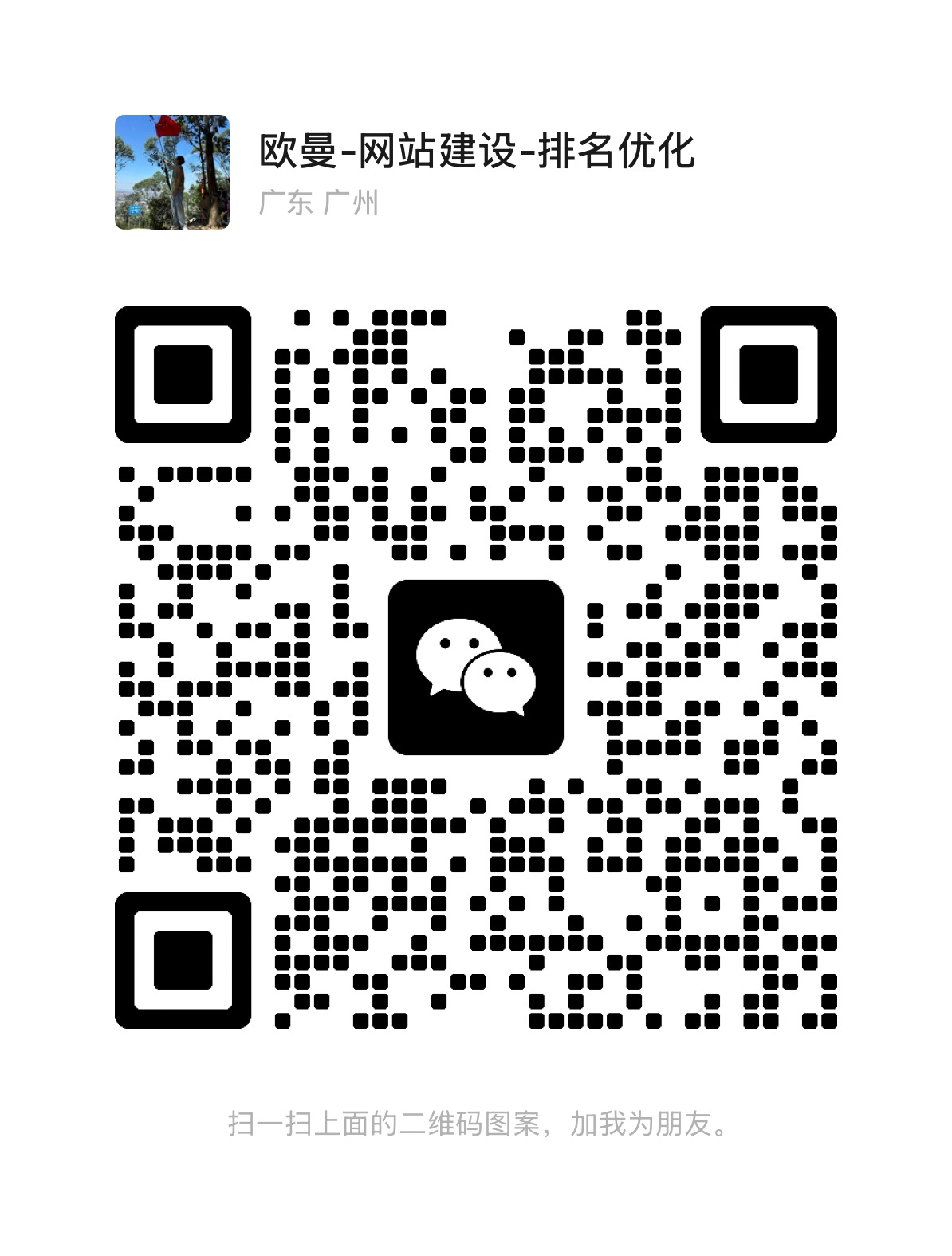 微信客服二维码，微信号 a088673910